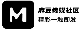 麻豆原创首页推荐 | 热门合集